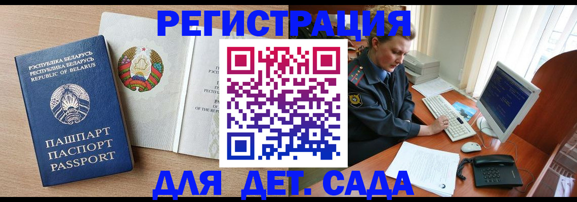 прописка ребенка в Судогде
